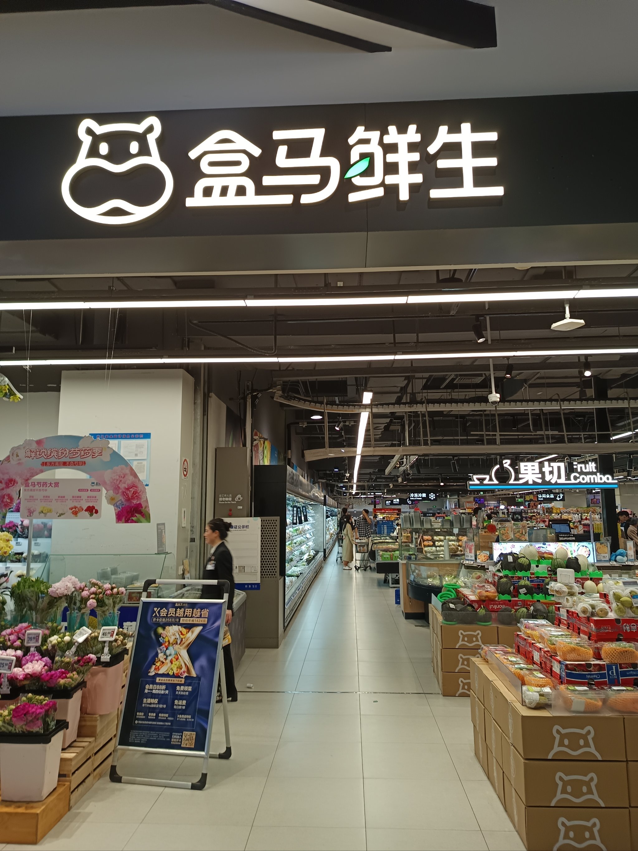 盒马鲜生鲜超市 门店图片