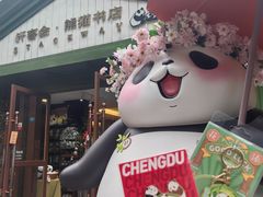 -轩客会(熊猫书店)