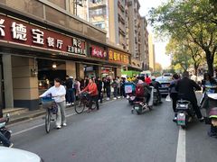 门面-陶记正宗德州扒鸡(科巷店)