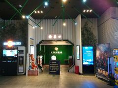 -太平洋影院(西村店)