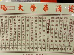 -大荣华酒楼(元朗老店)