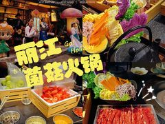 -菌自由丨野生菌火锅特色庭院餐厅(丽江古城店)