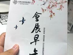 -桂林会展国际酒店-御园