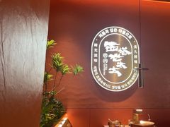 -西塔老太太泥炉烤肉(江北印象汇店)