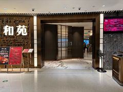 -和苑酒家·一线江景(星寰店)