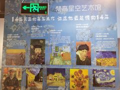 -天津梵高星空艺术馆(天河城旗舰店)