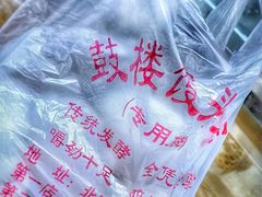 -天泽祥·鼓楼馒头(鼓楼店)