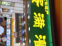 门面-蛋满灌·非遗手工灌蛋(龙头路店)