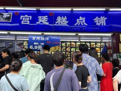 -宫廷糕点铺