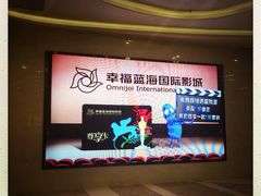 幸福蓝海国际影城(珠海IMAX店)-幸福蓝海国际影城(扬名IMAX店)