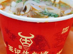 -江三王记牛杂馆(总店)