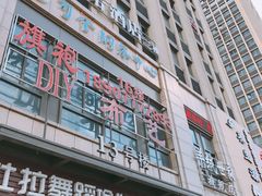 -不正咖啡(万达尊店)