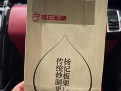 -杨记板栗(天虹总店)