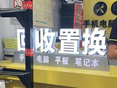 -千米手机电脑维修回收(青山店)