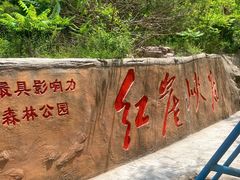 -红崖峡谷景区