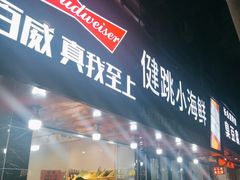-健跳小海鲜(人民路店)