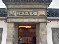 -光裕书厅·评弹茶馆·剧场(观前街店)