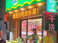 门面-百果园PAGODA(中铭豪园店)