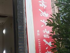 -怪老头甜不辣(抚琴小区店)