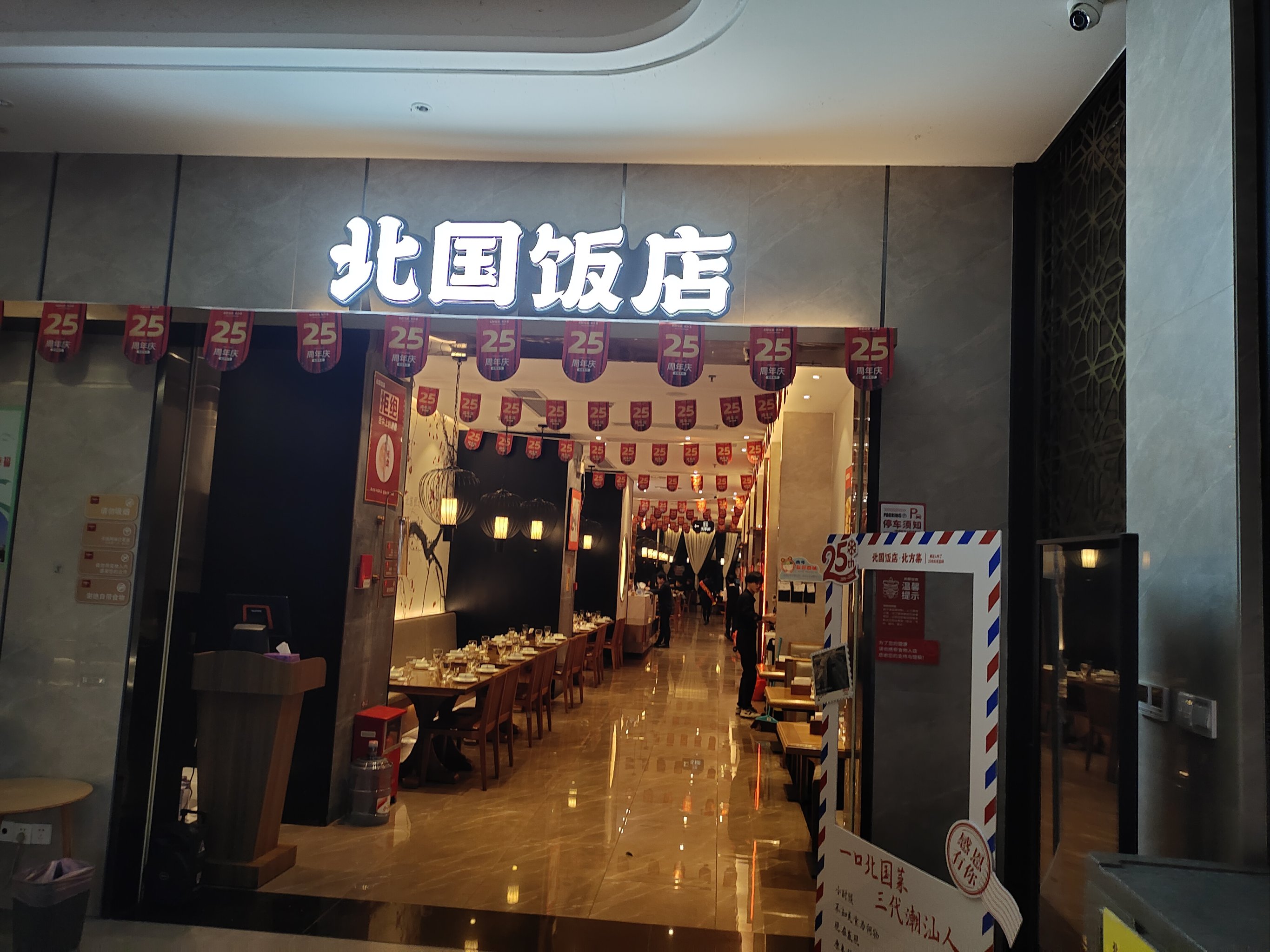 北国饭店广州图片