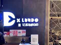 -星伦多自助料理·涮烤一体(杭州来福士店)