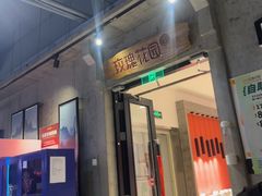 -玫瑰花园自助烤肉(顺义鑫海韵通店)