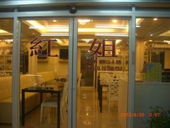 门面-J Daeng Seafood