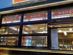 -香园茶社·金陵小灶(老门东店)