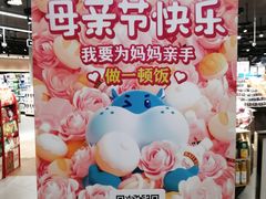 -盒马鲜生(岭南新世界店)