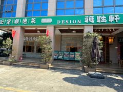 -德胜轩正宗顺德菜(宝安沙井会展中心店)