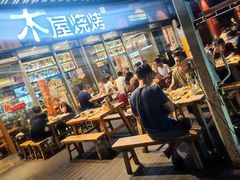 -木屋烧烤(坂田天安云谷店)