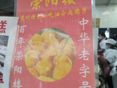 -荣阳楼(山塘街店)