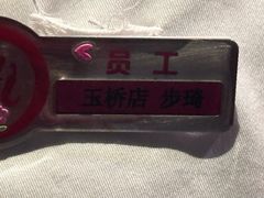 -海底捞火锅(玉桥商业广场店)