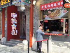 -全聚德烤鸭店(马家堡店)