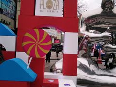 -证大大拇指广场(芳甸路店)