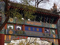 -北京国子监胡同