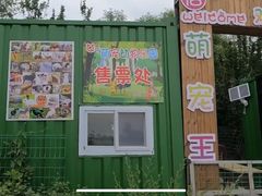 -塘沽森林公园