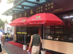 -四里沙茶面(七星西路分店)