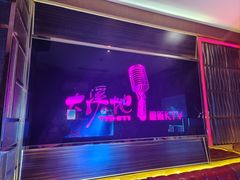 -大溪地量贩KTV(合肥1912店)