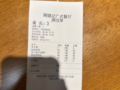 -周锦记广式餐厅