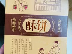 -闻酥园(青羊区文殊坊店)