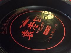 -袁老四老火锅(盘龙城店)