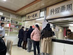 -周震馄饨