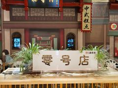 -北京稻香村(零号店)
