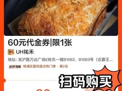 -UH祐禾(上海五角场万达店)