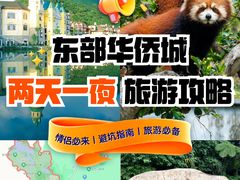 -东部华侨城