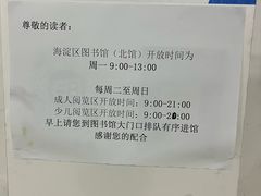 -海淀区图书馆·北馆