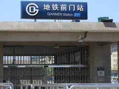 -前门(地铁站)