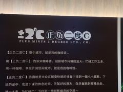 -正负二度C(东城万达店)