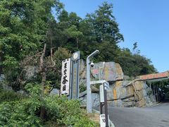 -长沙黑麋峰国家森林公园